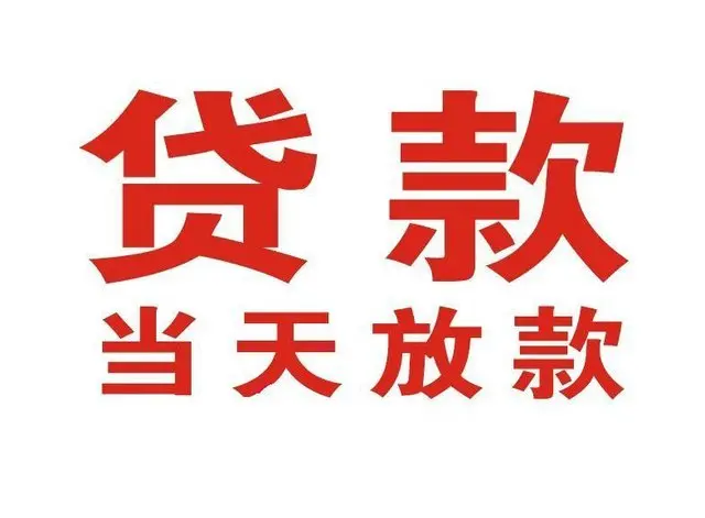 西安个人借钱|西安借钱公司|西安个人周转借款